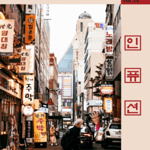 Fulbright INFUSION Vol. 14 Fulbright INFUSION Vol. 14