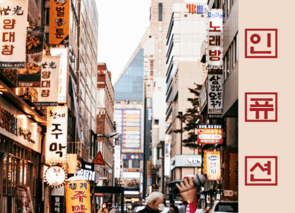 Fulbright INFUSION Vol. 14