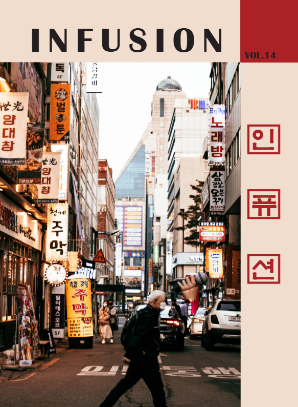 Fulbright INFUSION Vol. 14